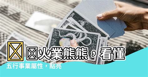 火相關的行業|五行屬性系列 之 【屬火行業】 